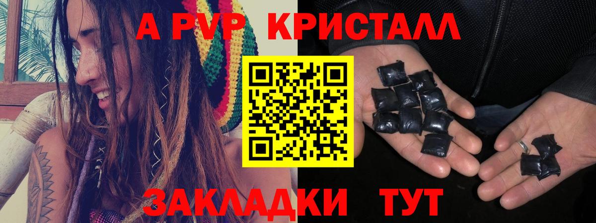А ПВП Crystall  А ПВП  Вход с VPN  где купить наркоту  Альфа ПВП СК  Саранск 