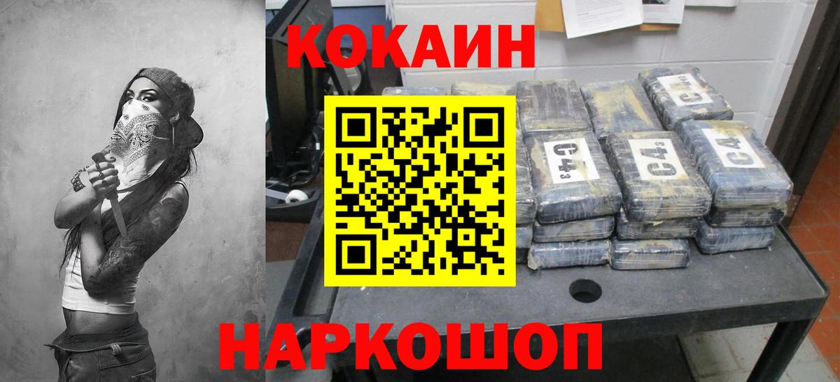 Cocaine  COCAIN Эквадор  Вход с VPN  Cocaine VHQ  Саранск 