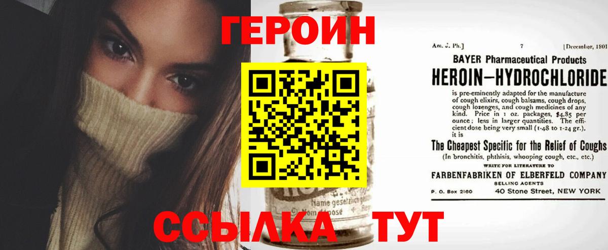 ГЕРОИН афганец Саранск