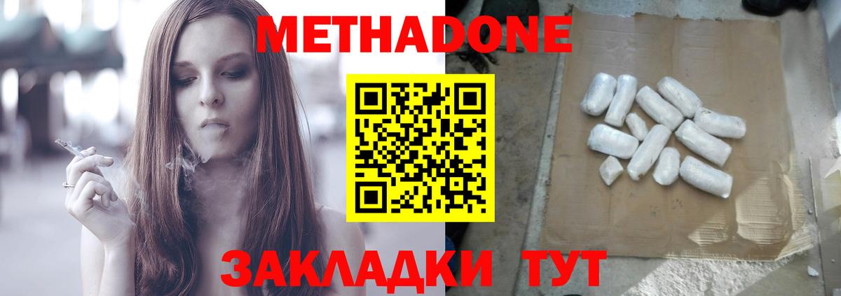 МЕТАДОН methadone  Вход с VPN  Саранск  Метадон methadone 