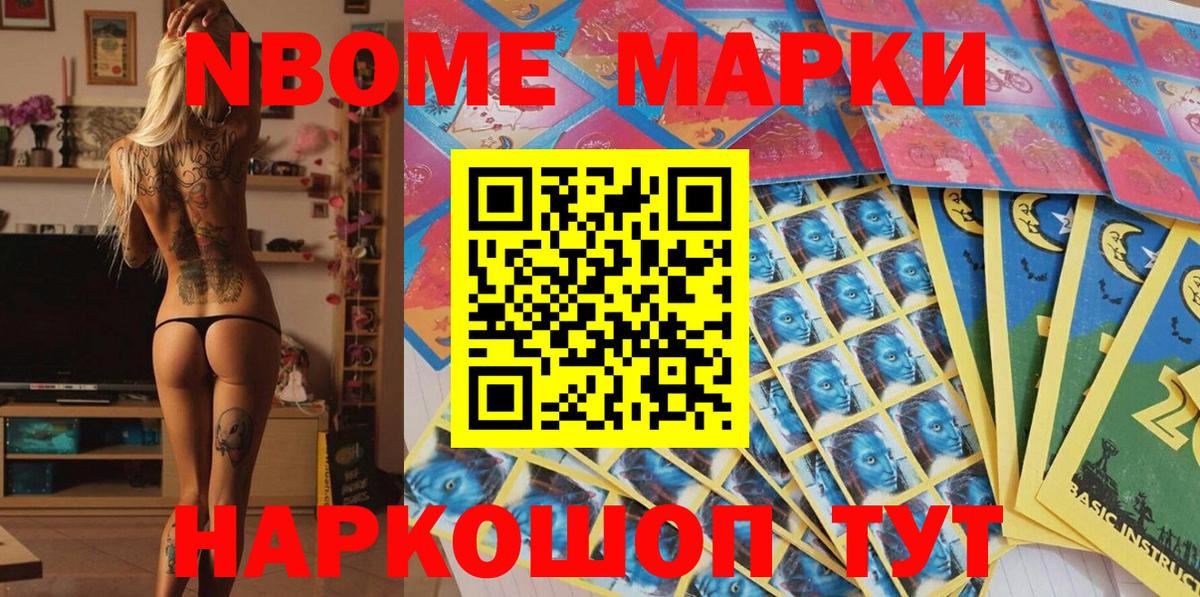 Марки N-bome 1,5мг  Вход с VPN  где купить наркоту  Саранск 